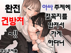 아싸 주제에 젖꼭지를 만져서 가게 하다니 완전 건방져~!!  InCha no Kuse ni Chikubi Ijitte Ikasetekuru no Namaiki Sugiru~!!