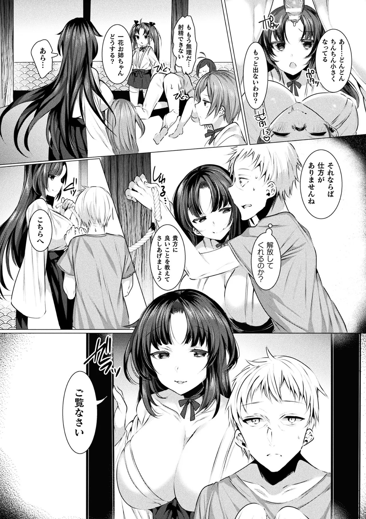 二次元コミックマガジン 男が飼われる逆人間牧場Vol.2 page 12 full