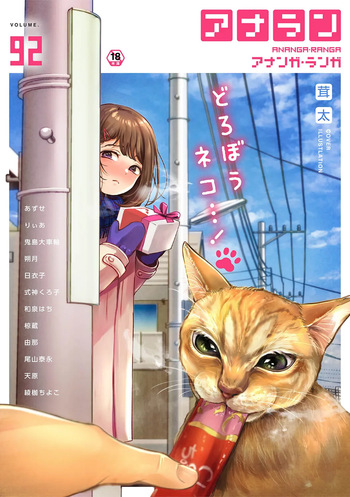 Ananga Ranga Vol. 92 cover
