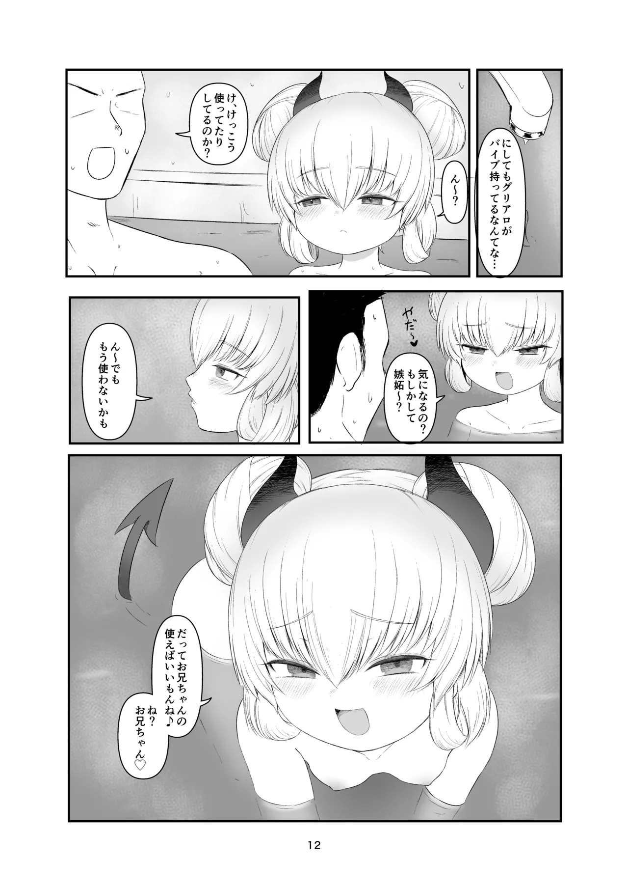 Obeya Guriaro -Sen- page 11 full