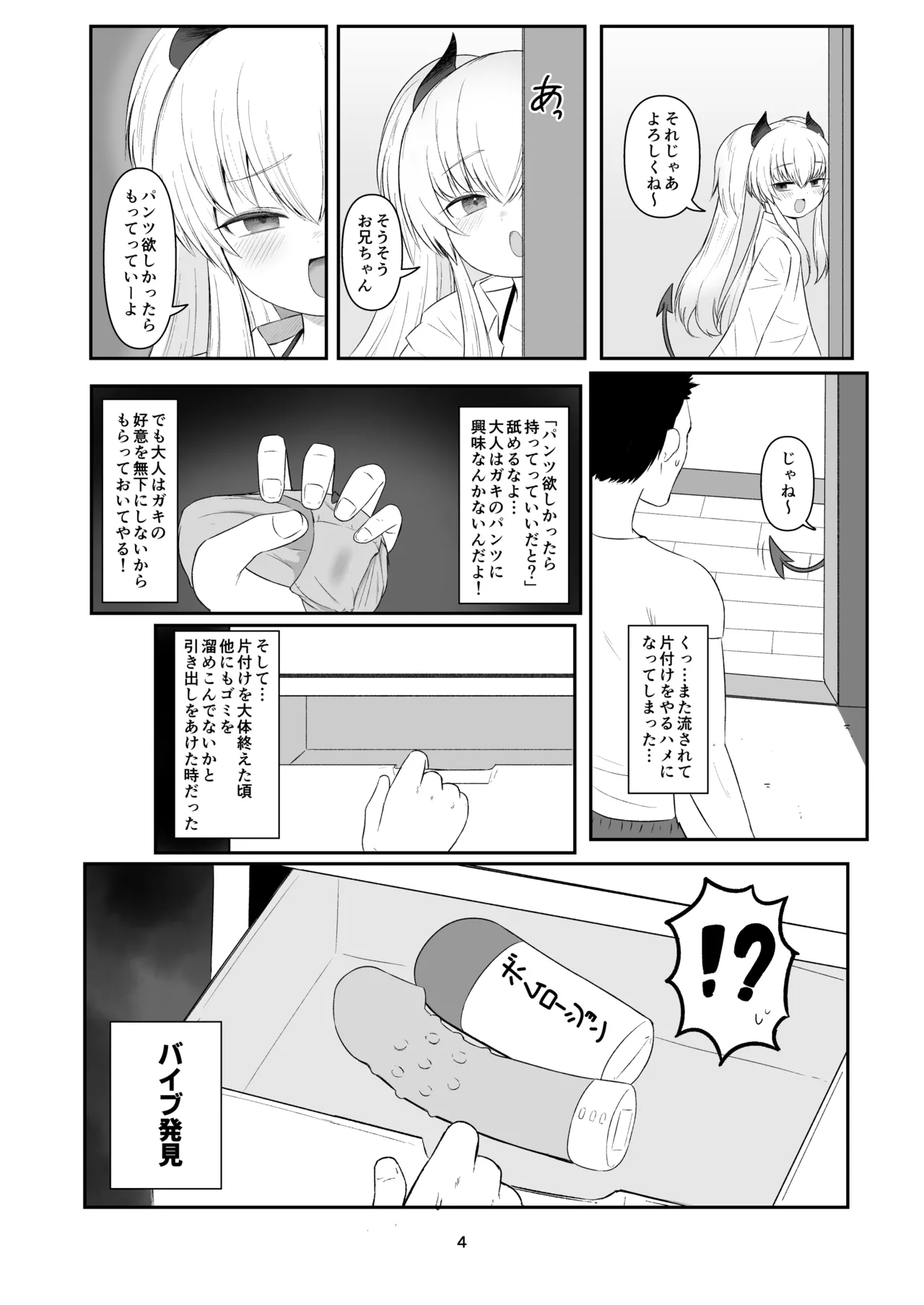 Obeya Guriaro -Sen- page 3 full
