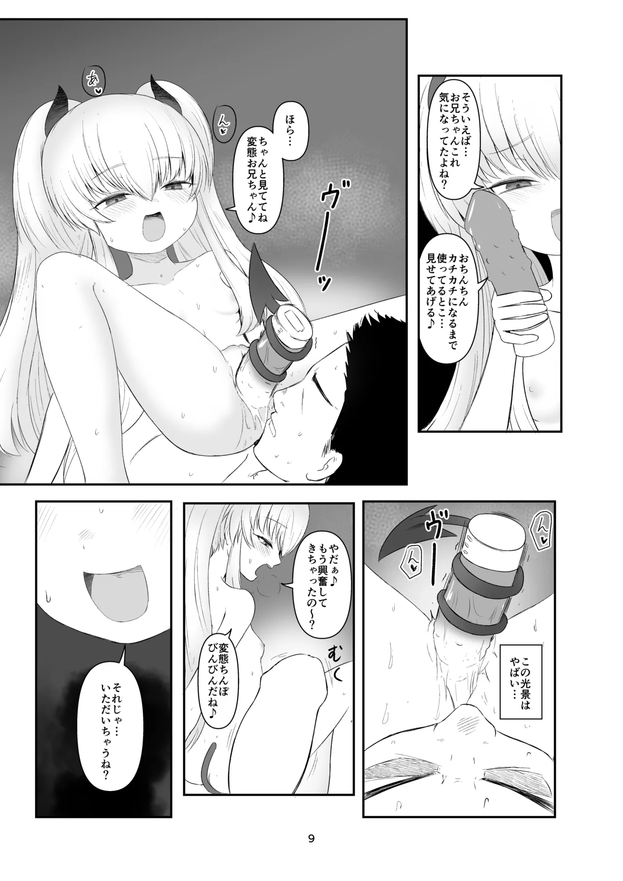 Obeya Guriaro -Sen- page 8 full