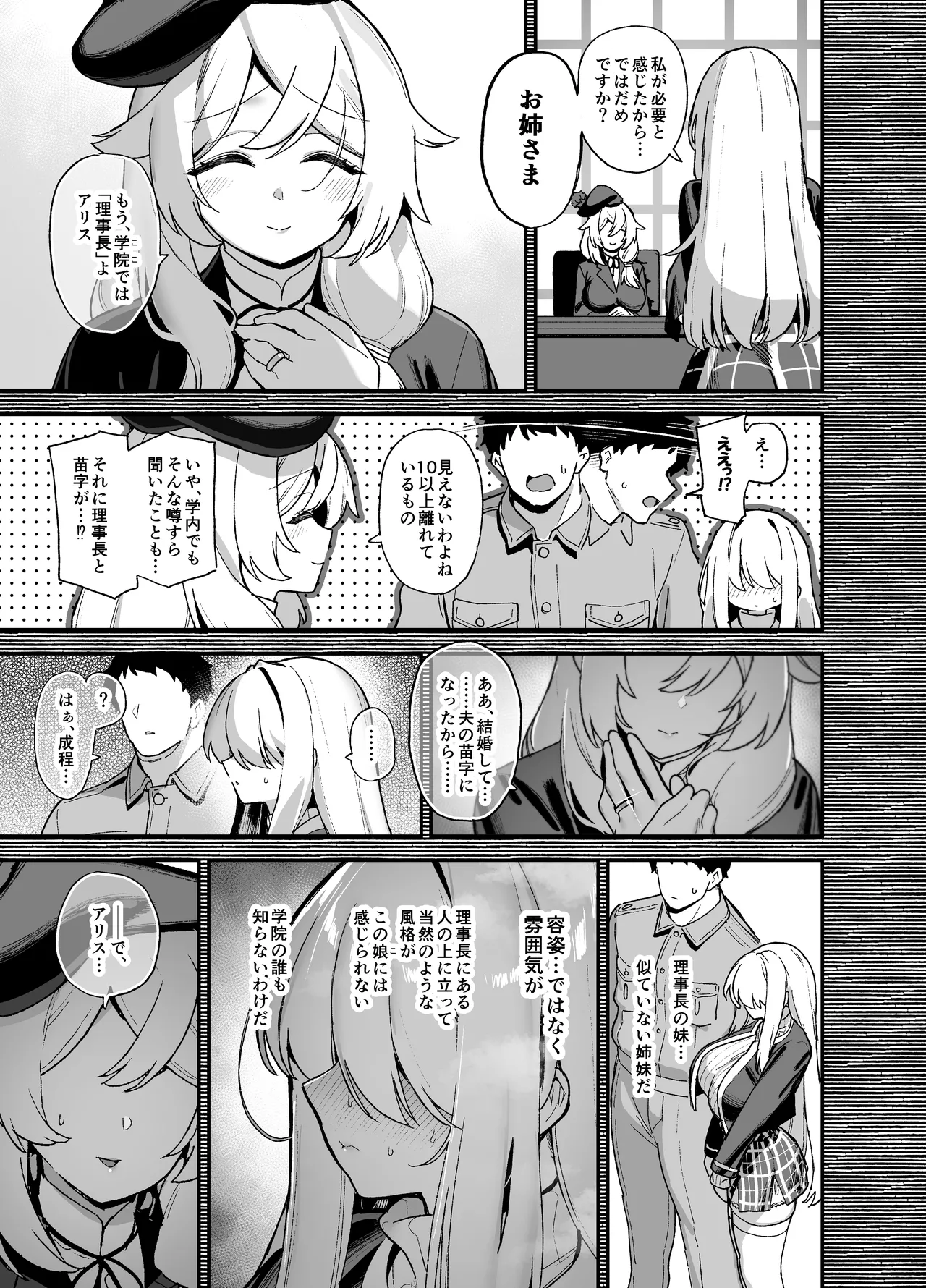 Oushun Jogakuen no Danyuu 5 page 8 full