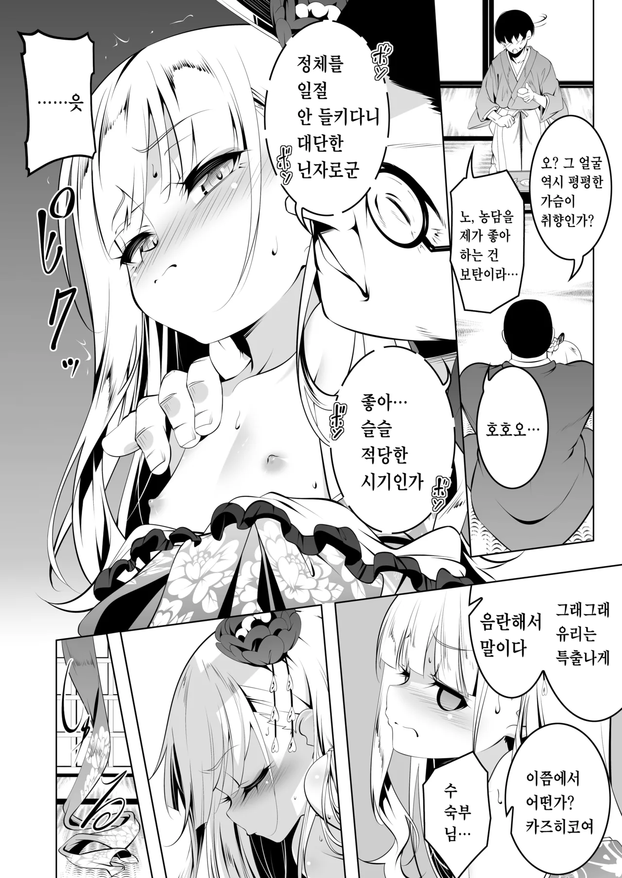 Koushoku no Chuugi Kunoichi Botan San | 호색의 충의 쿠노이치 보탄 3 page 10 full