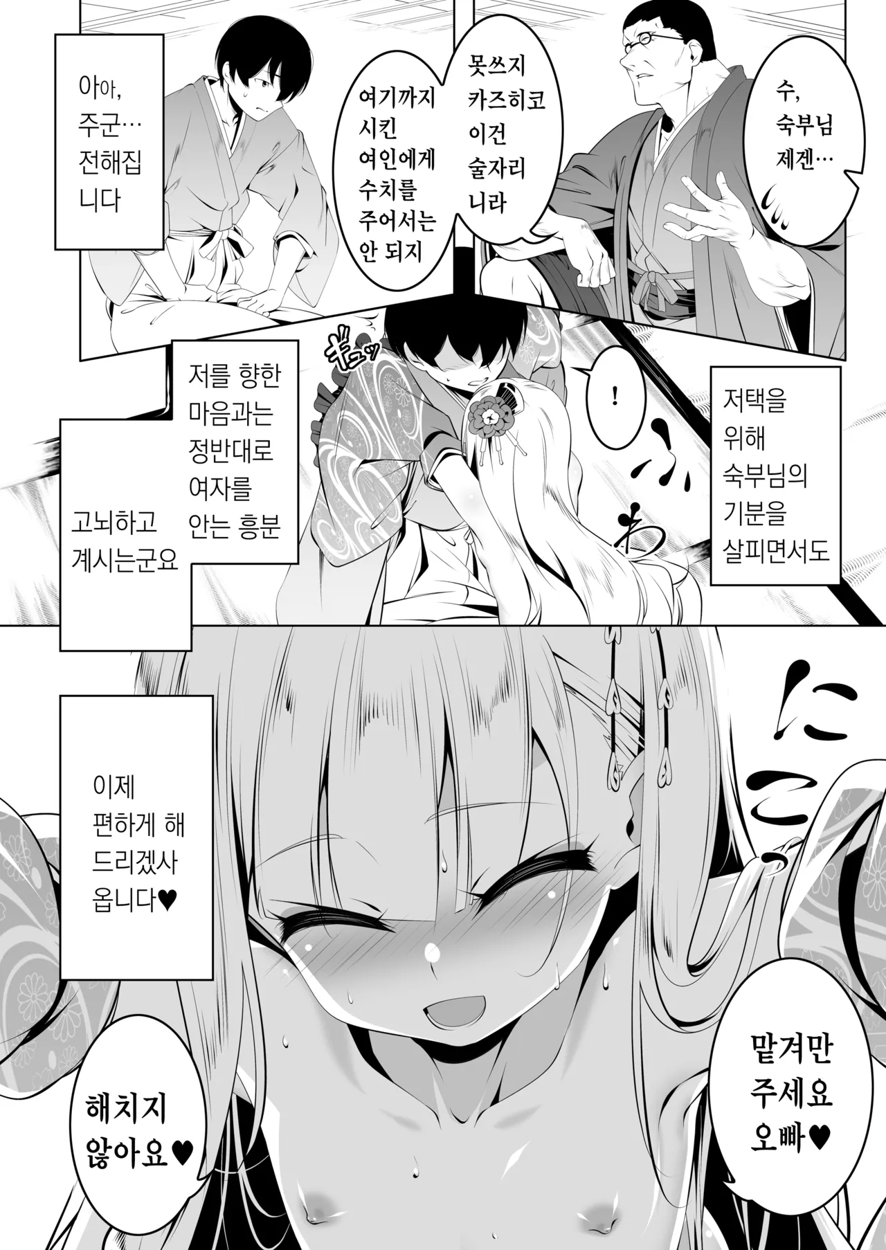 Koushoku no Chuugi Kunoichi Botan San | 호색의 충의 쿠노이치 보탄 3 page 12 full