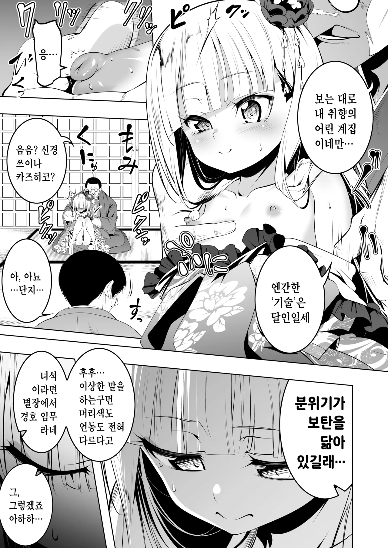 Koushoku no Chuugi Kunoichi Botan San | 호색의 충의 쿠노이치 보탄 3 page 5 full