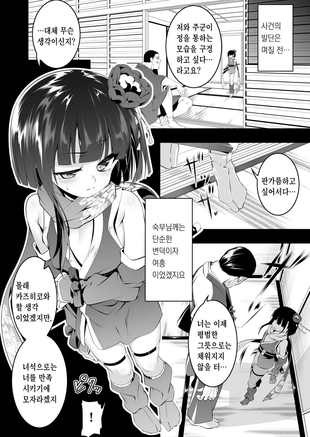 Koushoku no Chuugi Kunoichi Botan San | 호색의 충의 쿠노이치 보탄 3 page 6 full
