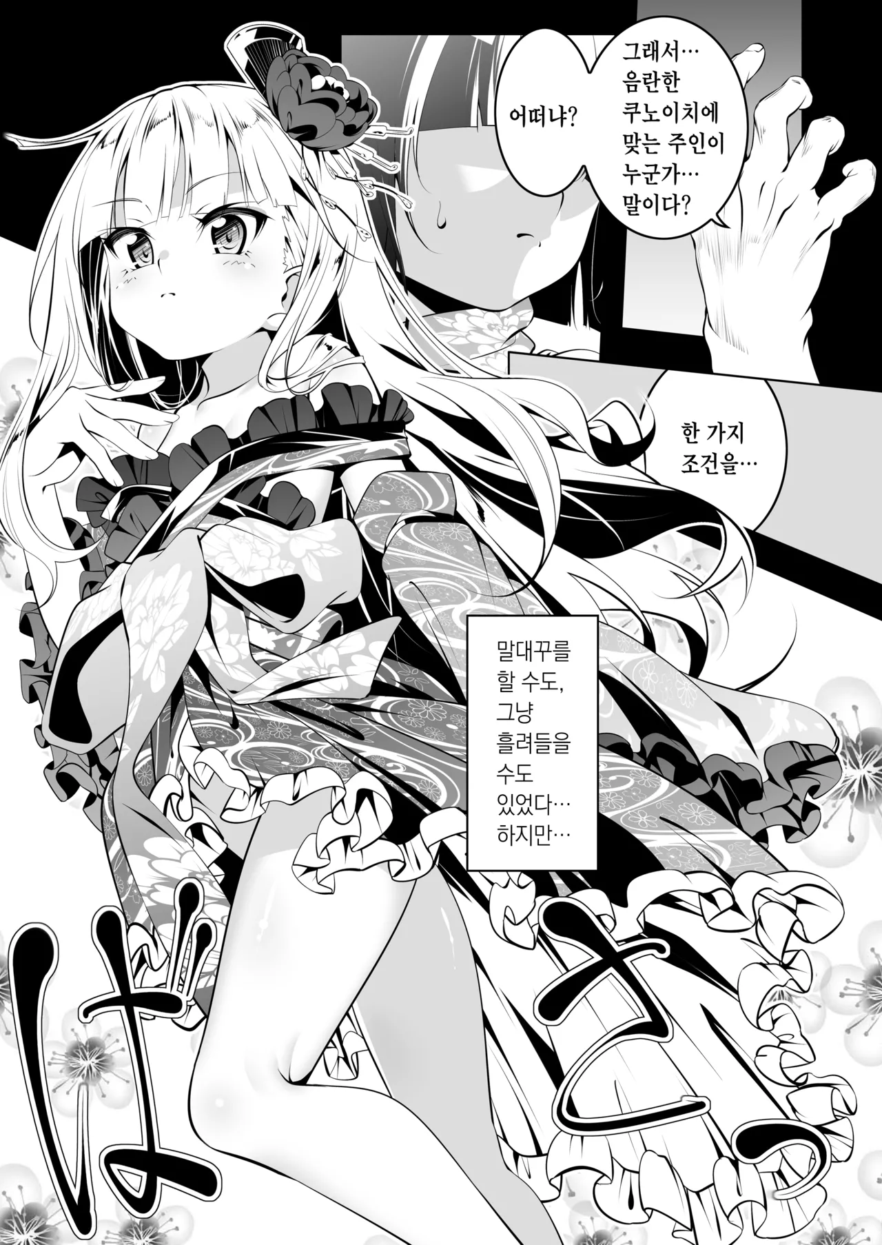 Koushoku no Chuugi Kunoichi Botan San | 호색의 충의 쿠노이치 보탄 3 page 7 full