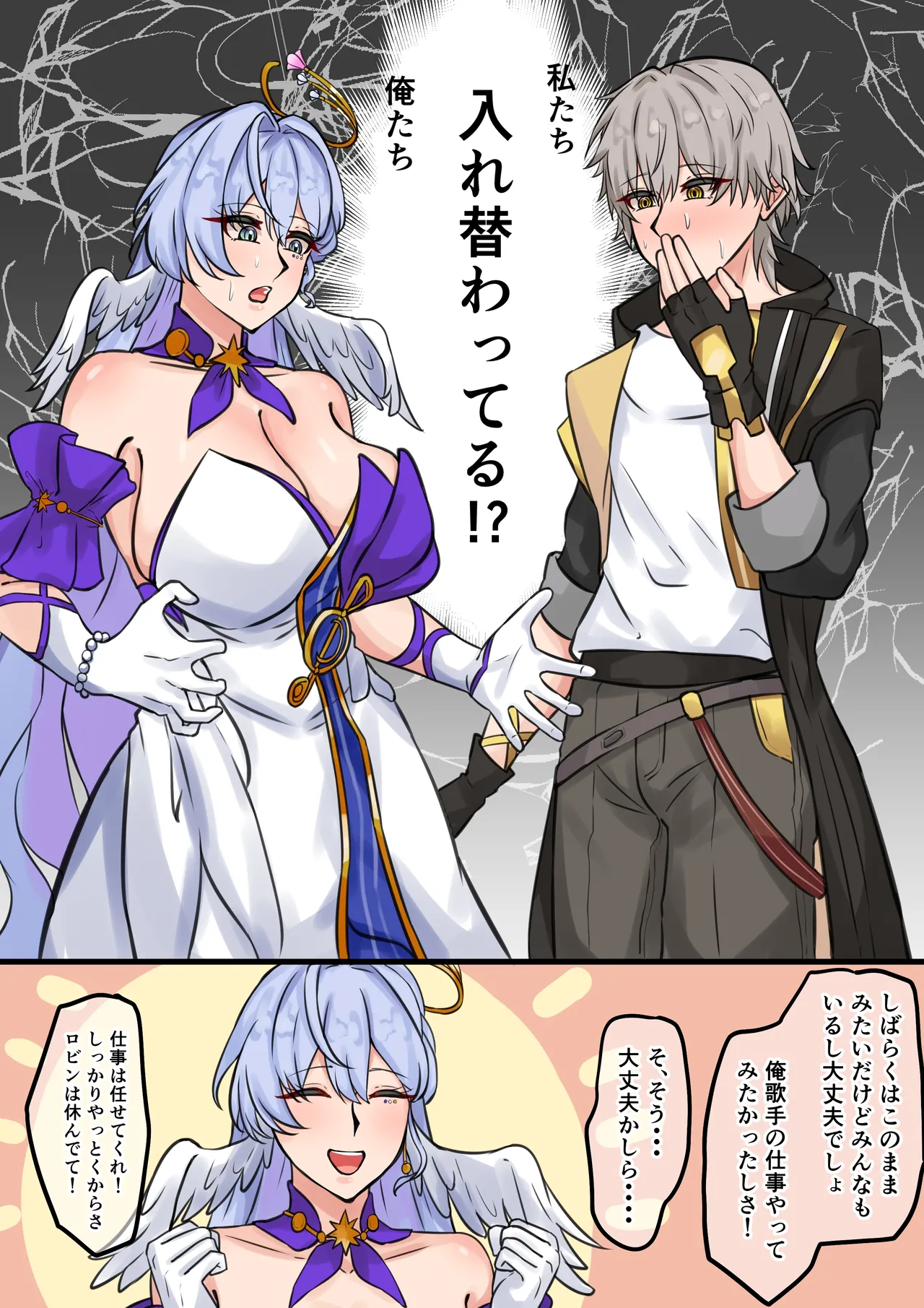 入れ替わり page 2 full