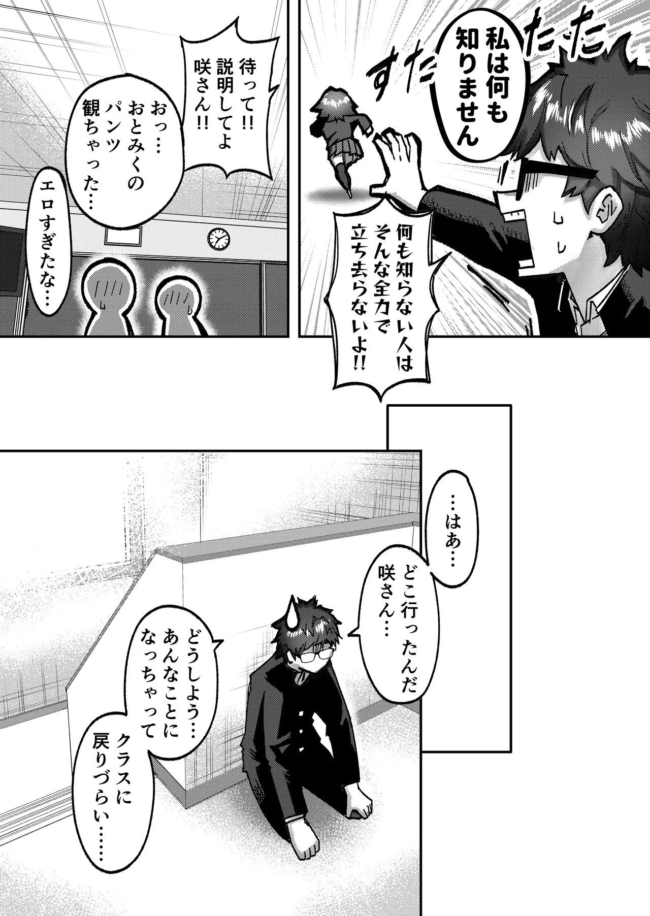 Idol ni Saimin Kakete Oppai Misete Morau page 12 full