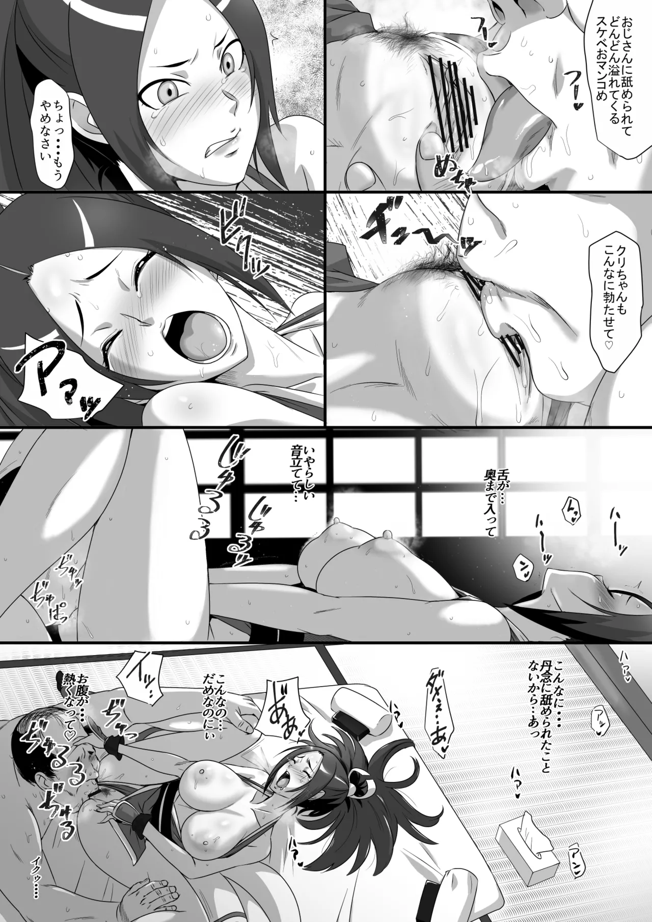 不知火妊活帳 page 11 full