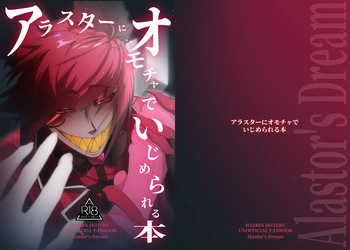 [ uriuma] [Hzbn] `arasutā ni omocha de ijime rareru hon'(Hazbin Hotel) cover
