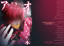 `arasutā ni omocha de ijime rareru hon'