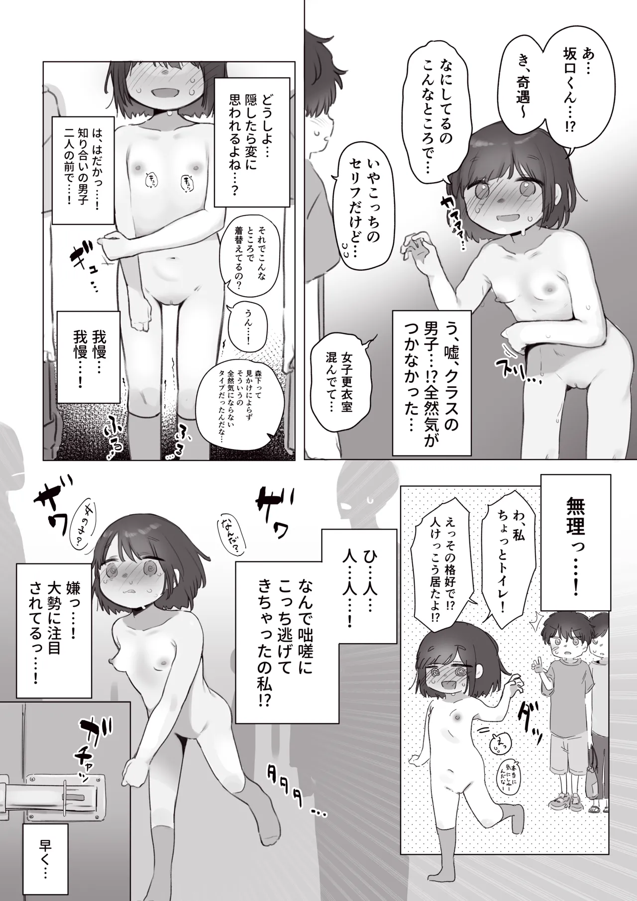 Yudan Shite Kyouyou Rokkaa de Kigaeteitara Danshi to Souguu Shiteshimatta Onnanoko I Encountered boys naked page 2 full