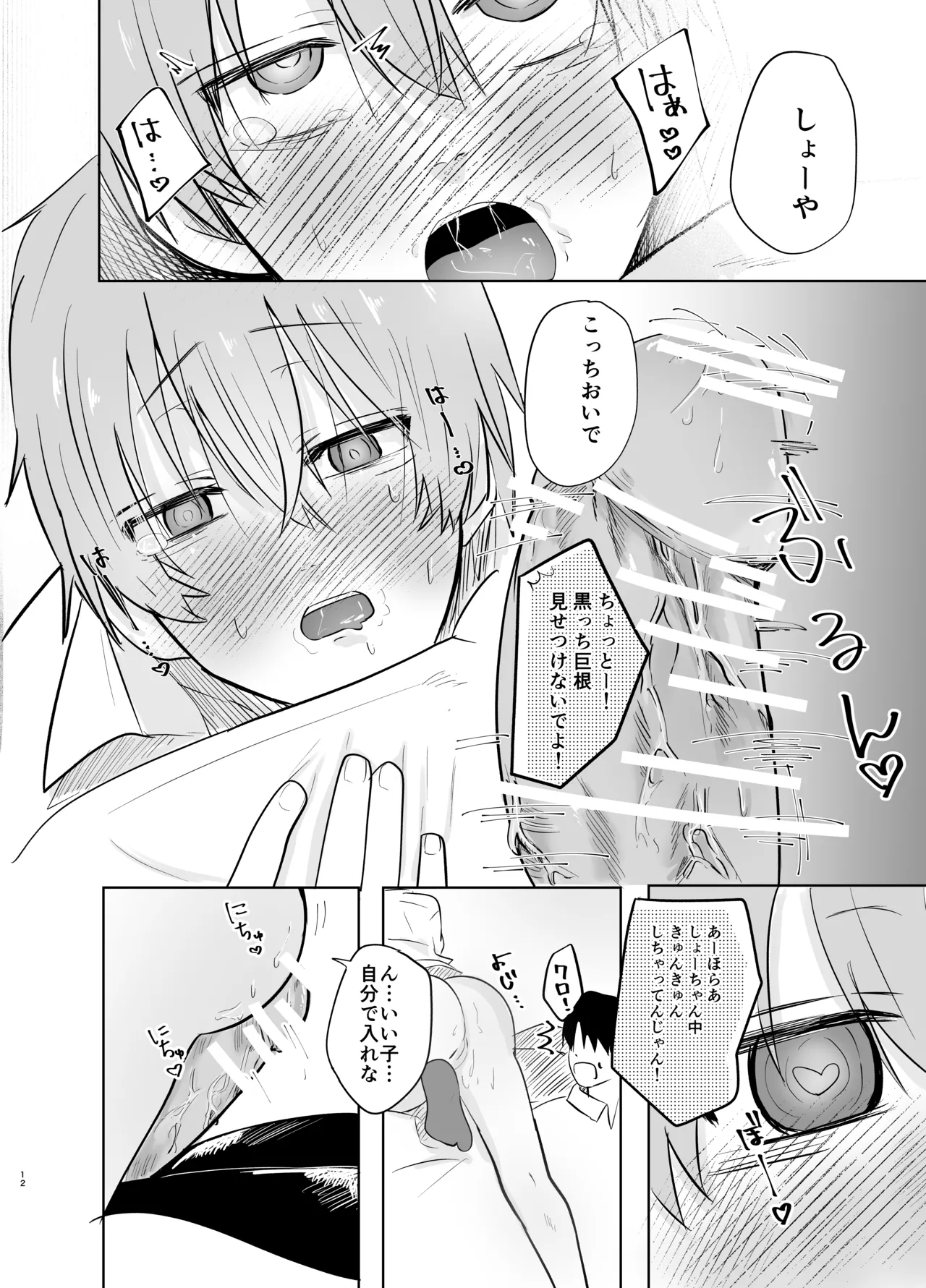 いつメンに..アプリ.使わ.れてカント..ボーイがバレた話 page 12 full