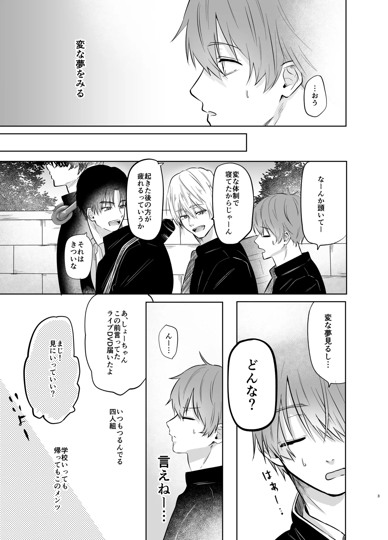 いつメンに..アプリ.使わ.れてカント..ボーイがバレた話 page 3 full