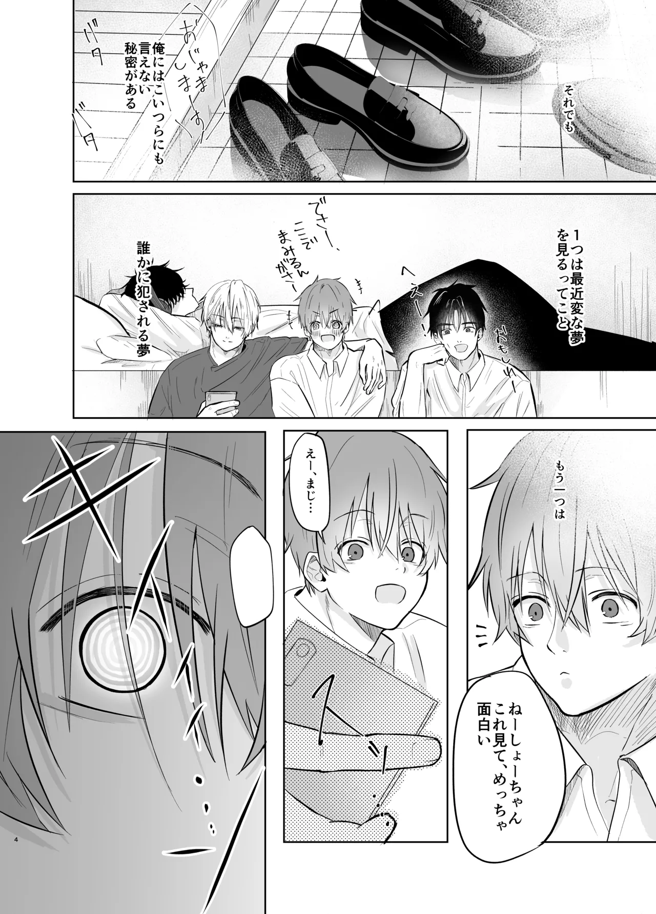 いつメンに..アプリ.使わ.れてカント..ボーイがバレた話 page 4 full