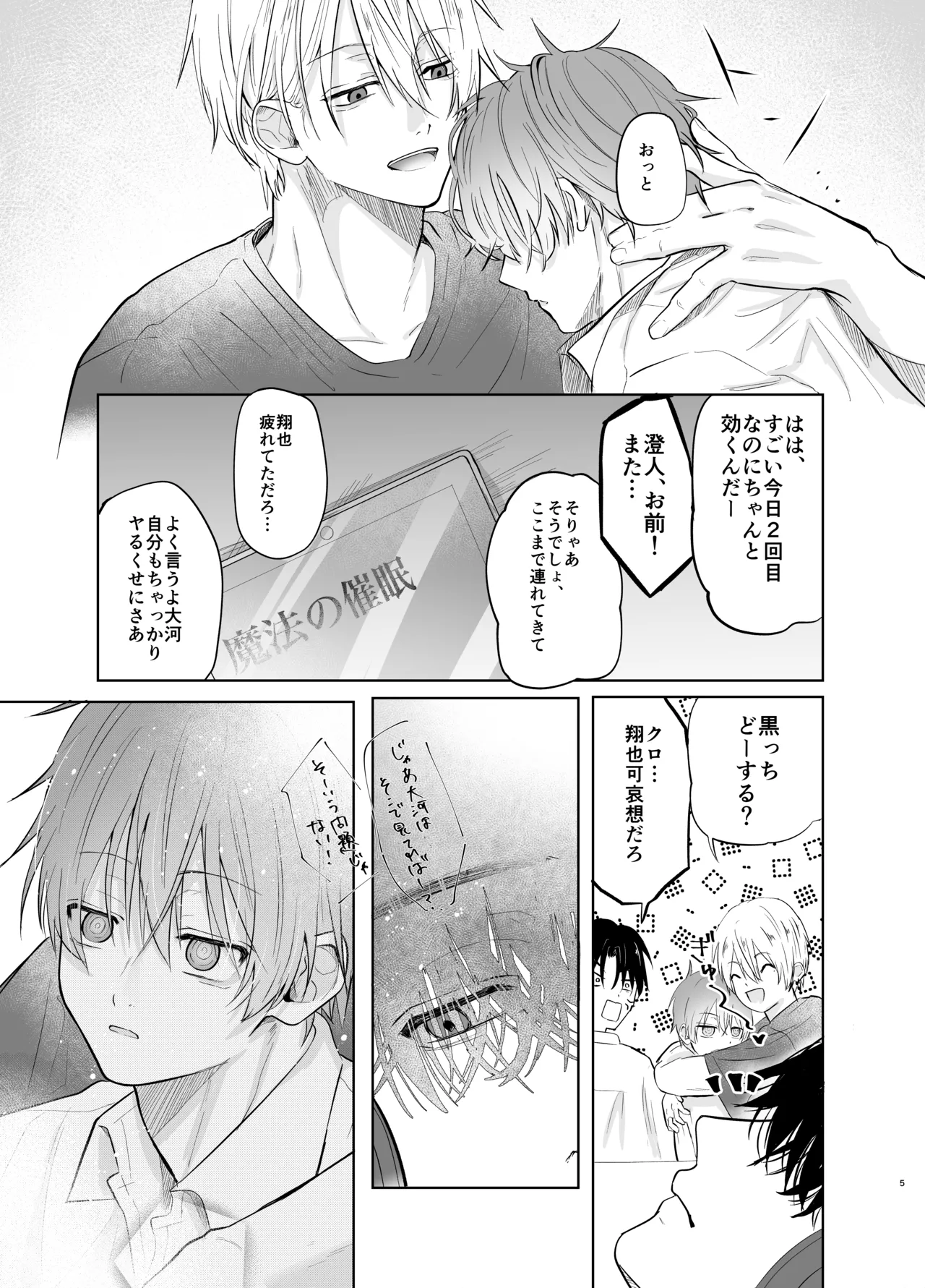 いつメンに..アプリ.使わ.れてカント..ボーイがバレた話 page 5 full