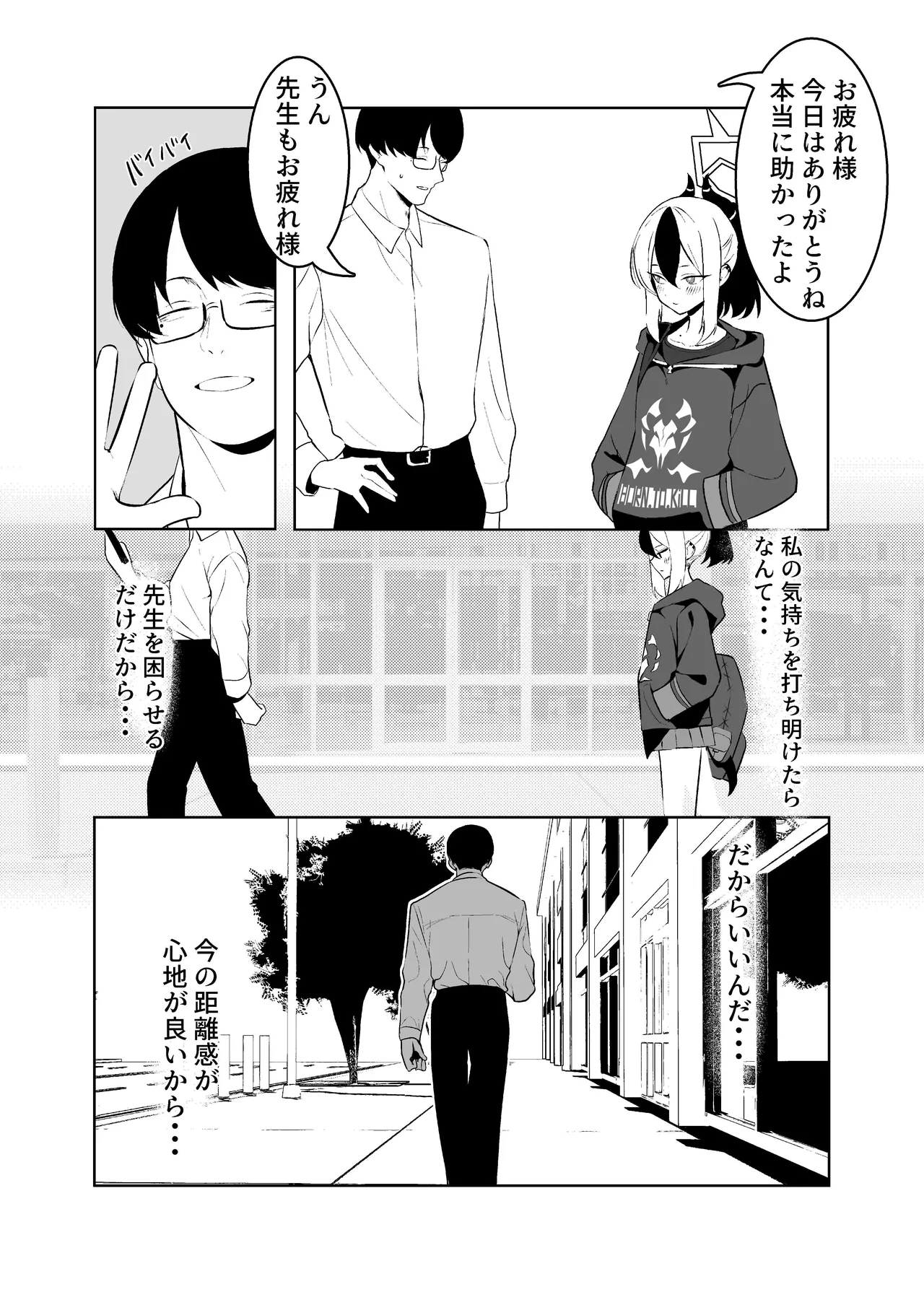 BLIND LOVE 没同人 page 10 full