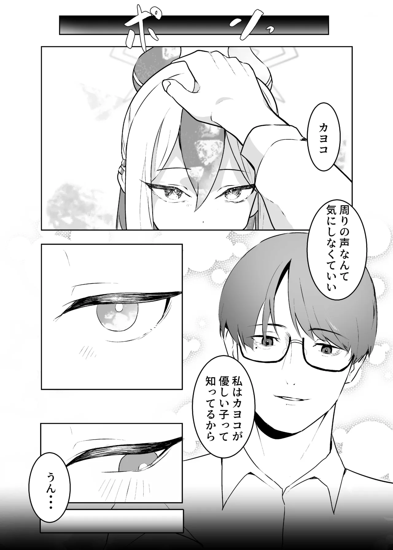 BLIND LOVE 没同人 page 6 full