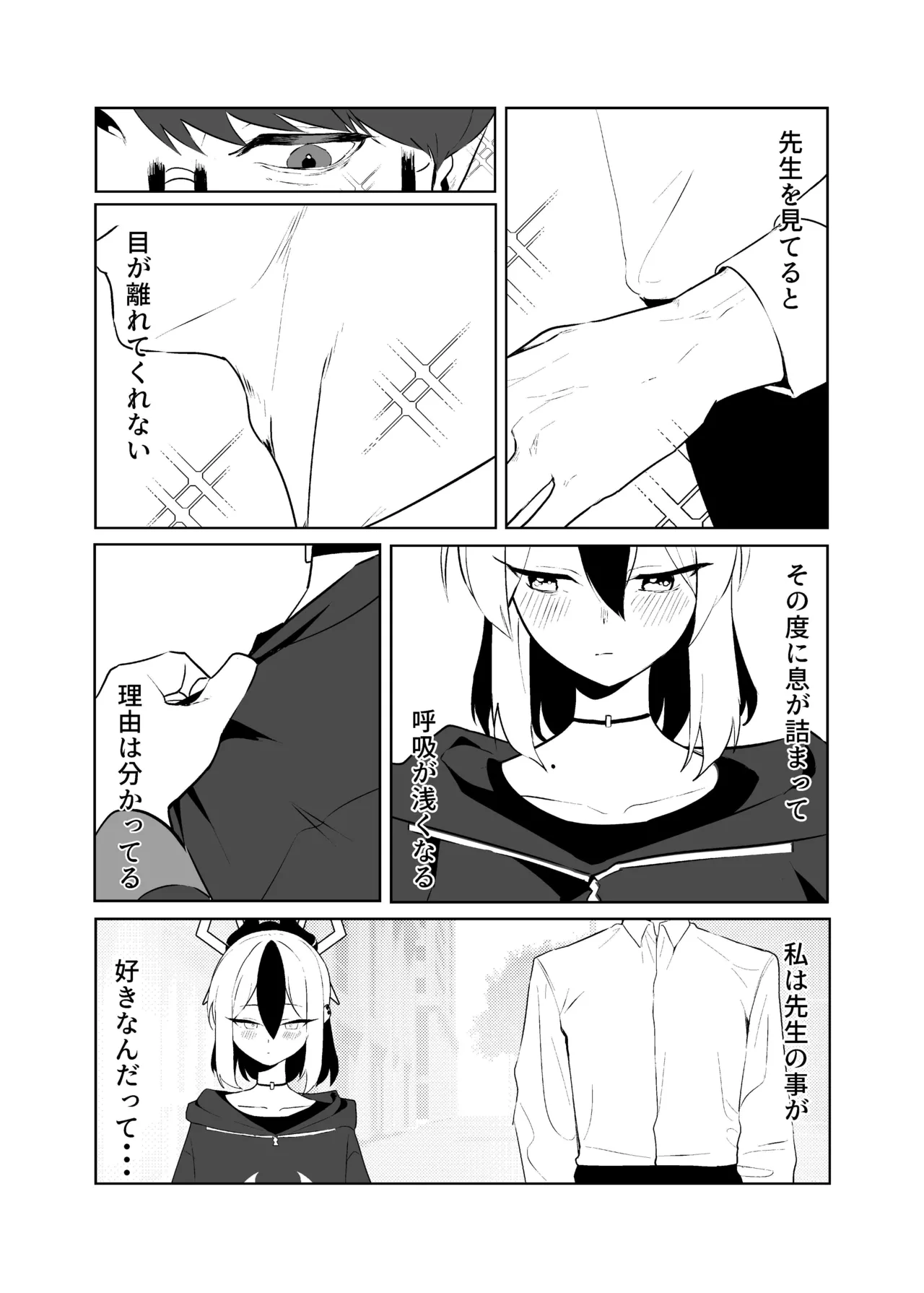 BLIND LOVE 没同人 page 9 full