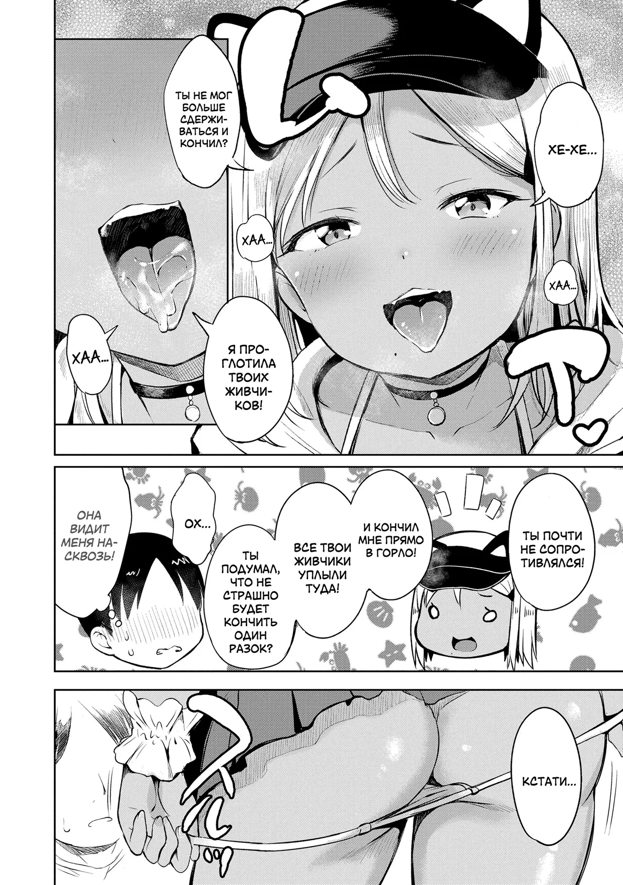 Manzoku shita to Omotteru? | Теперь ты доволен? page 12 full