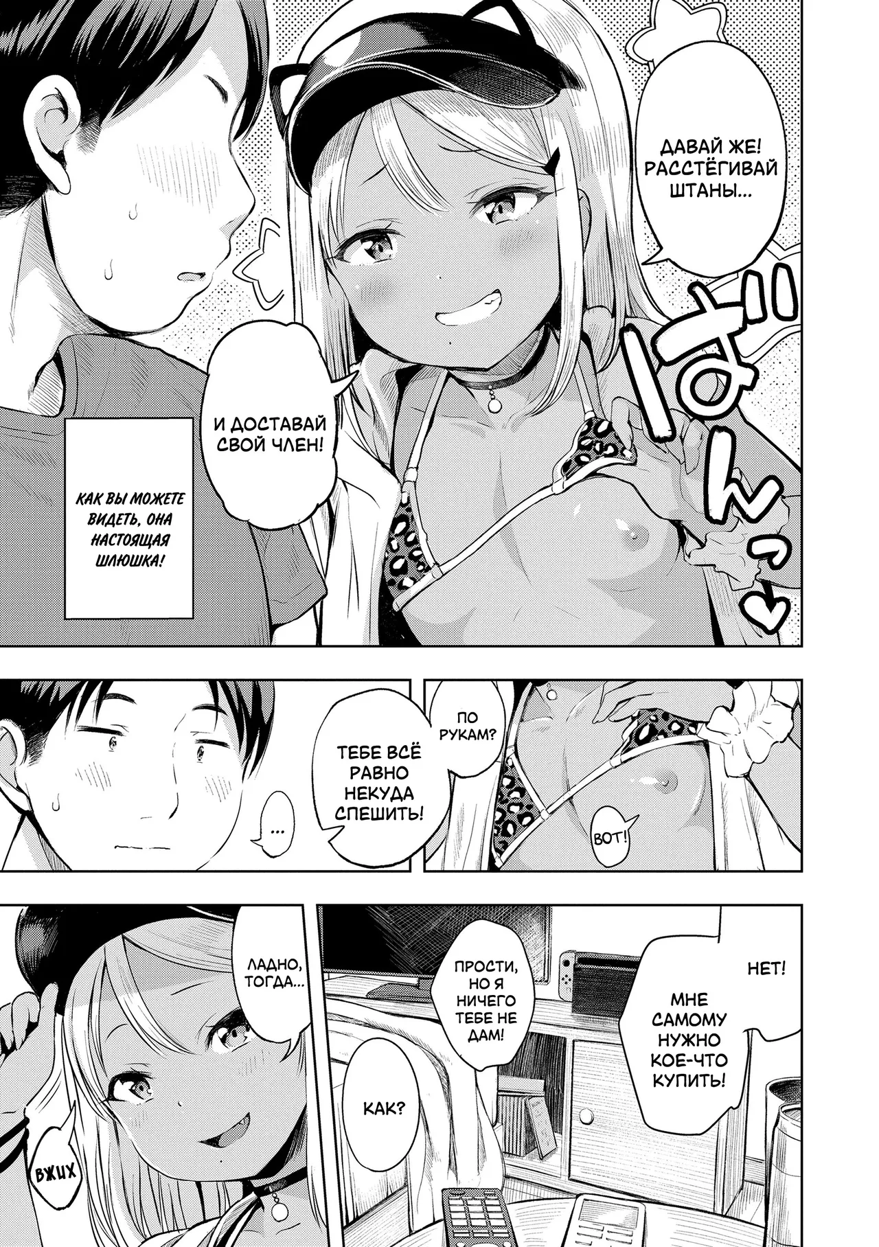 Manzoku shita to Omotteru? | Теперь ты доволен? page 3 full