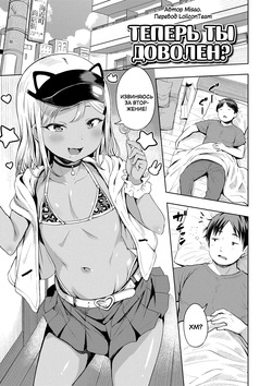Manzoku shita to Omotteru? | Теперь ты доволен?