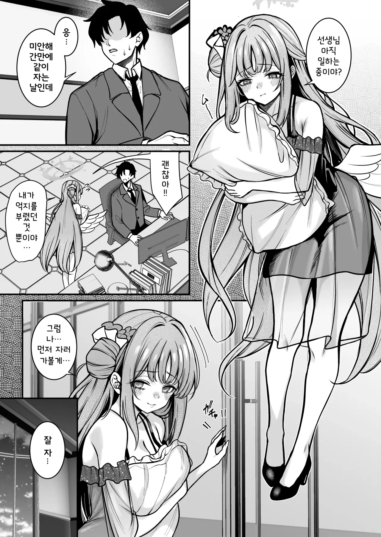 Misono Shukuhaku | 미소노 숙박 page 3 full