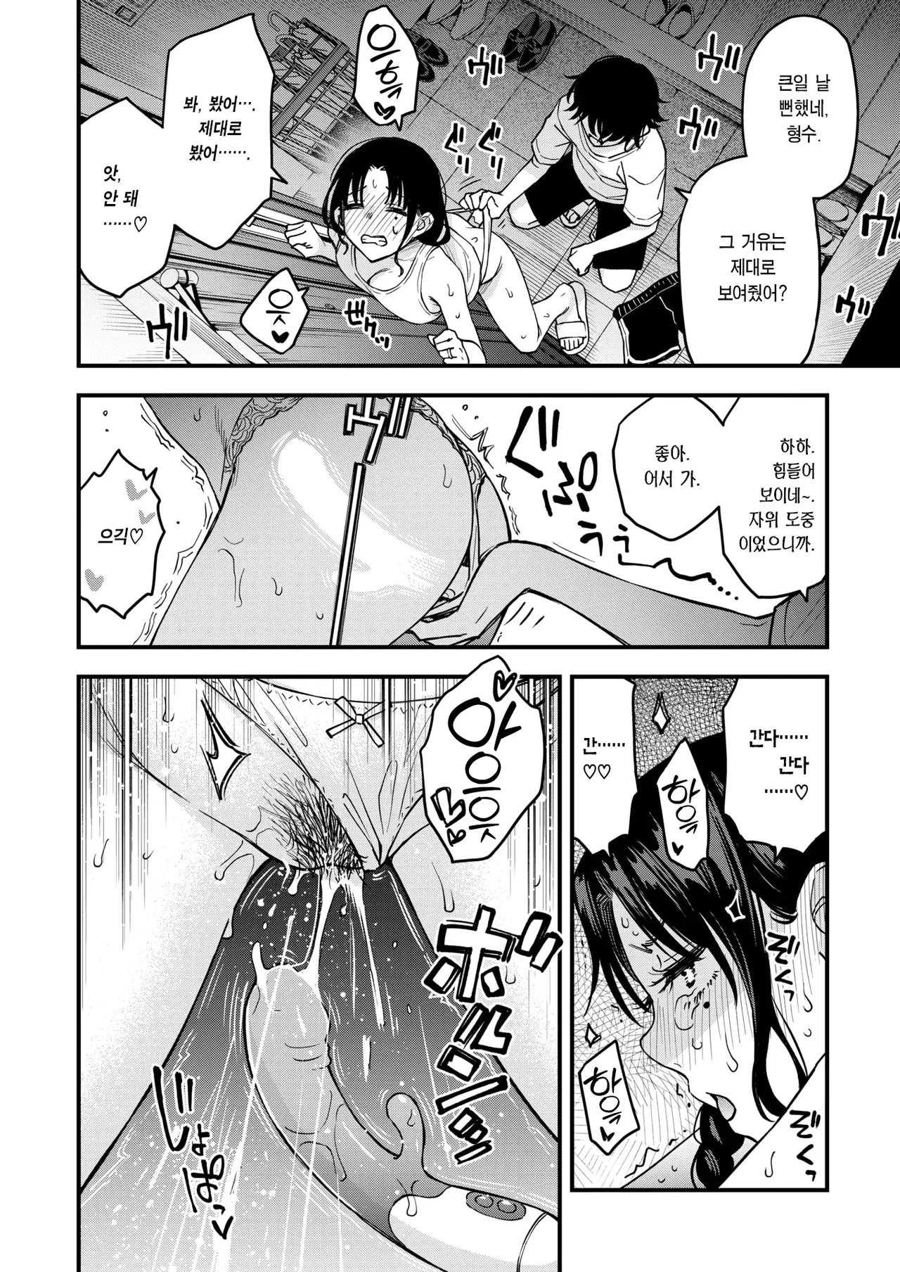 Nee-chan, Onaho ni Natteyo. Koupen | 형수, 오나홀이 되어줘. 후편 page 5 full