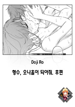 Nee-chan, Onaho ni Natteyo. Koupen | 형수, 오나홀이 되어줘. 후편