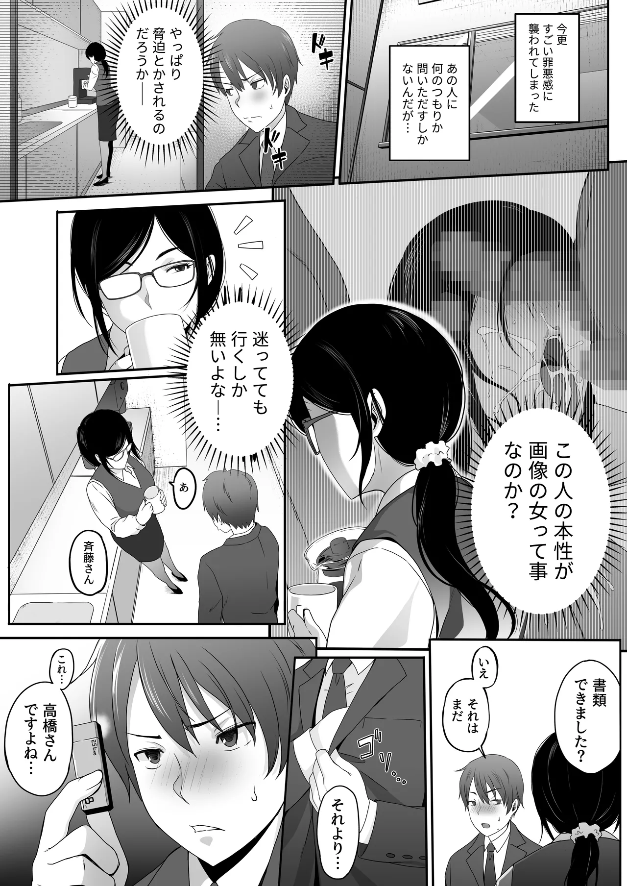 Perverted woman - Takahashi, a modest, busty accountant, made me develop a masochist habit... page 12 full