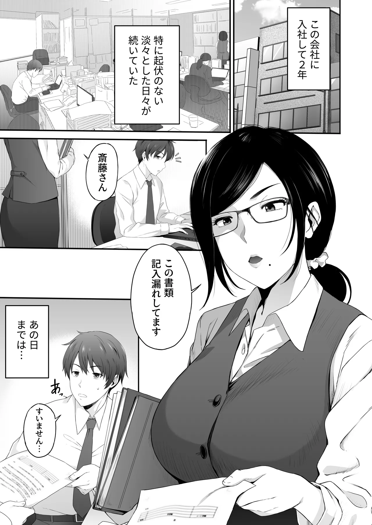 Perverted woman - Takahashi, a modest, busty accountant, made me develop a masochist habit... page 2 full