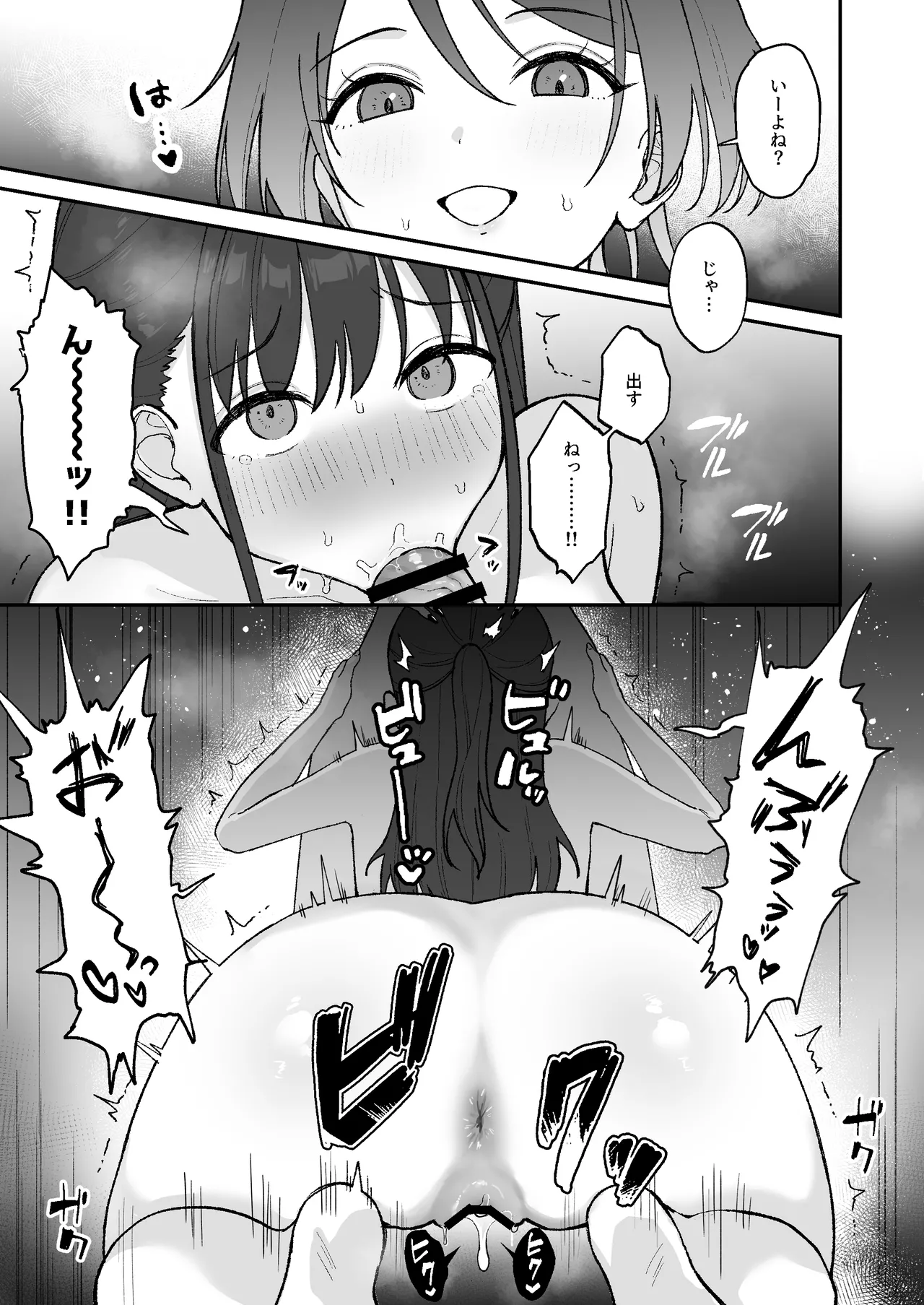 Oho-goe kōbi do hamari onee-san ~futanari joshi daigaku seiyō koki ana~ page 12 full