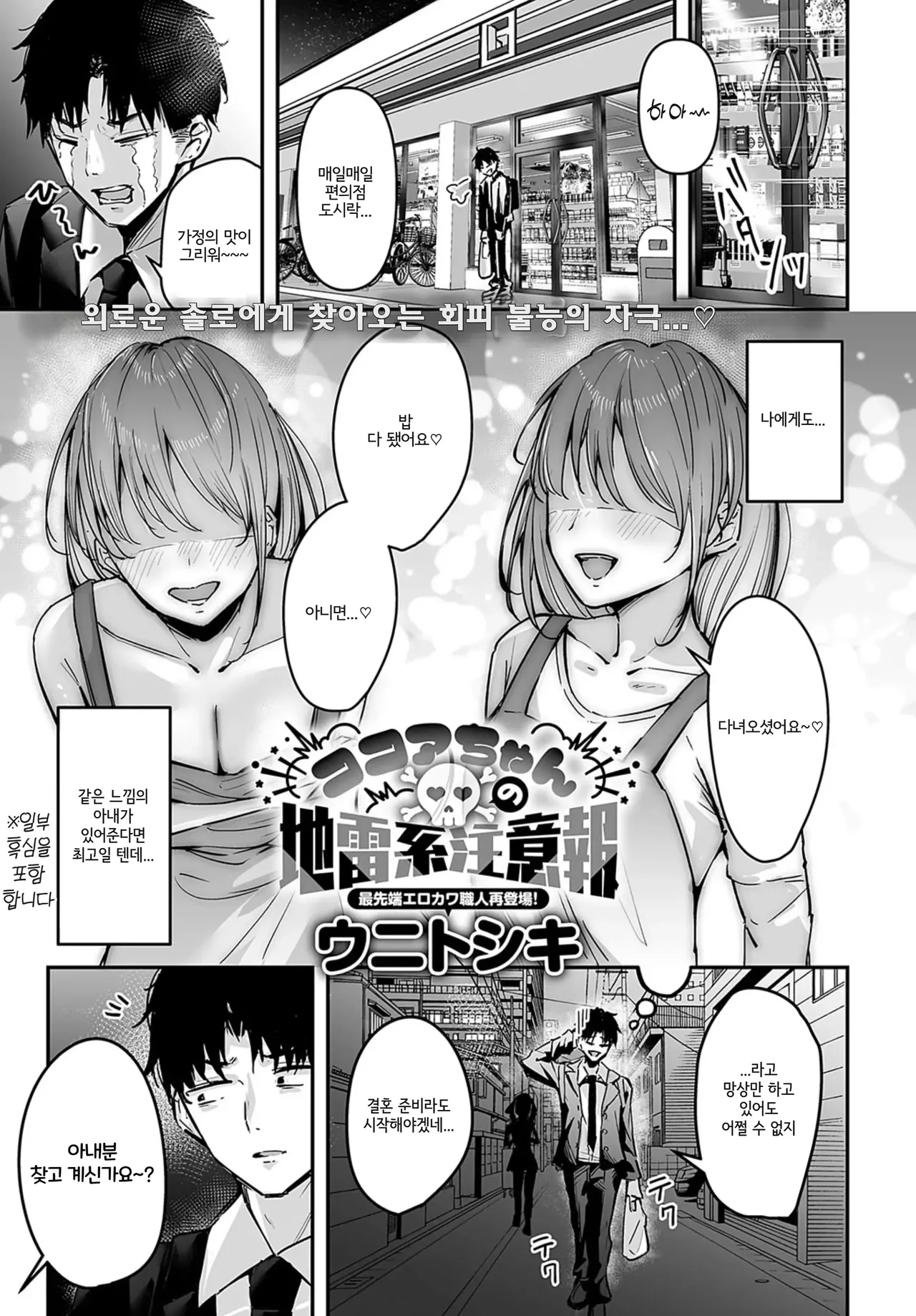Cocoa-chan no Jiraikei Chuuihou page 1 full