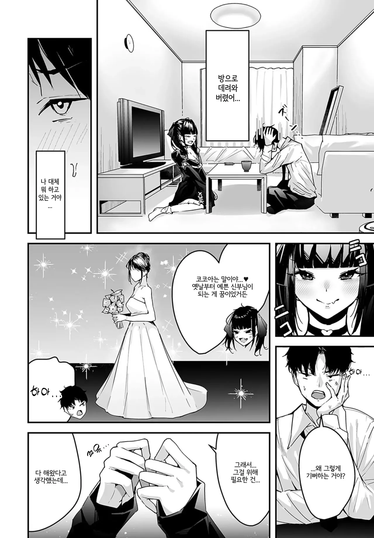 Cocoa-chan no Jiraikei Chuuihou page 4 full