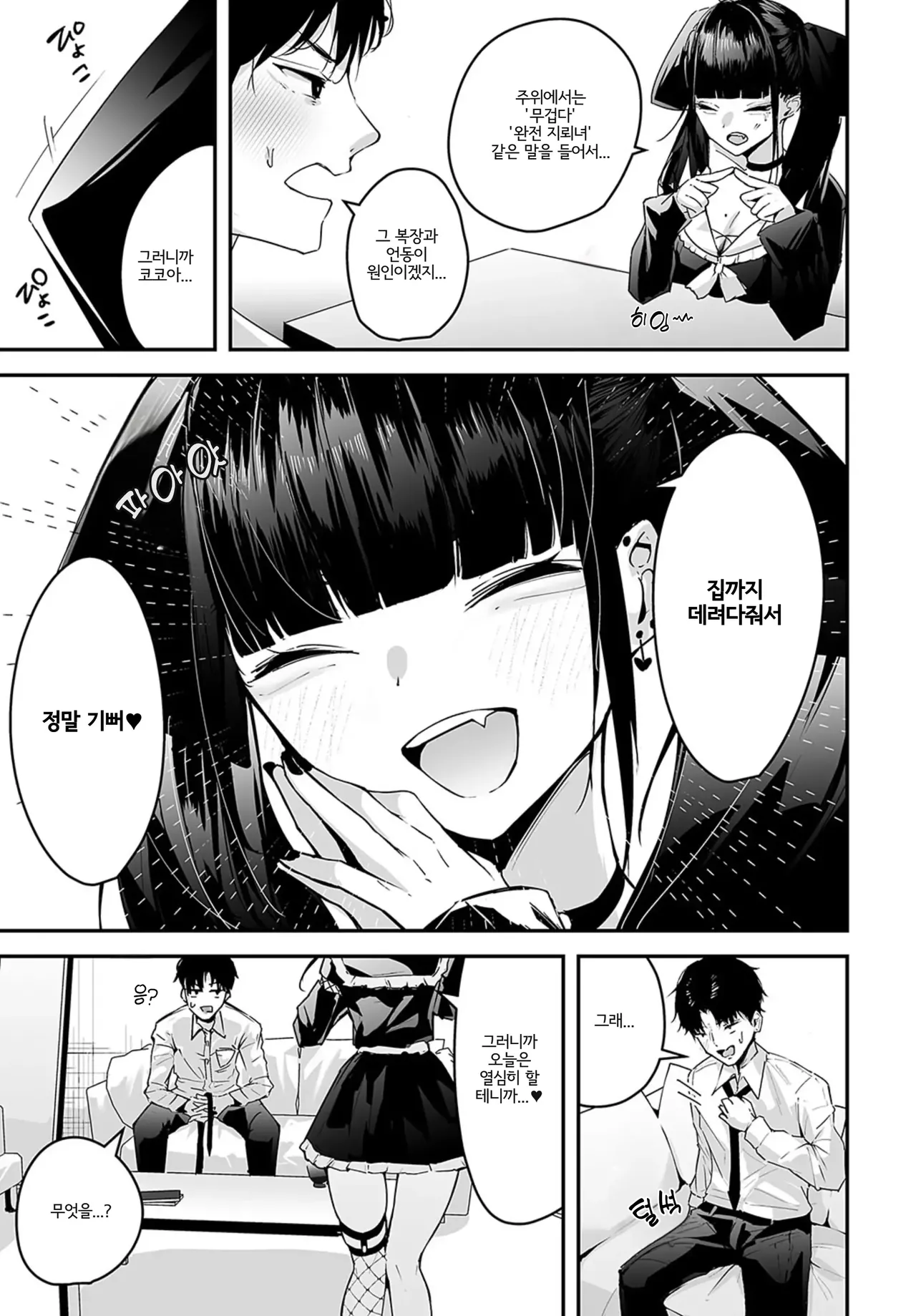 Cocoa-chan no Jiraikei Chuuihou page 5 full