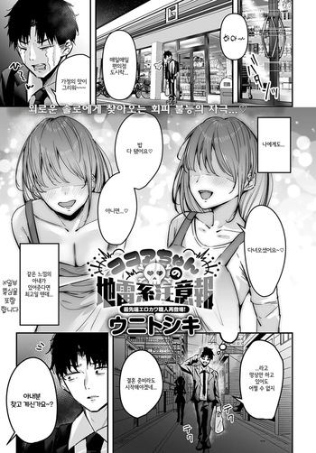 [Uni Toshiki] Cocoa-chan no Jiraikei Chuuihou (COMIC Anthurium 2025-02) [Korean] [Digital] cover