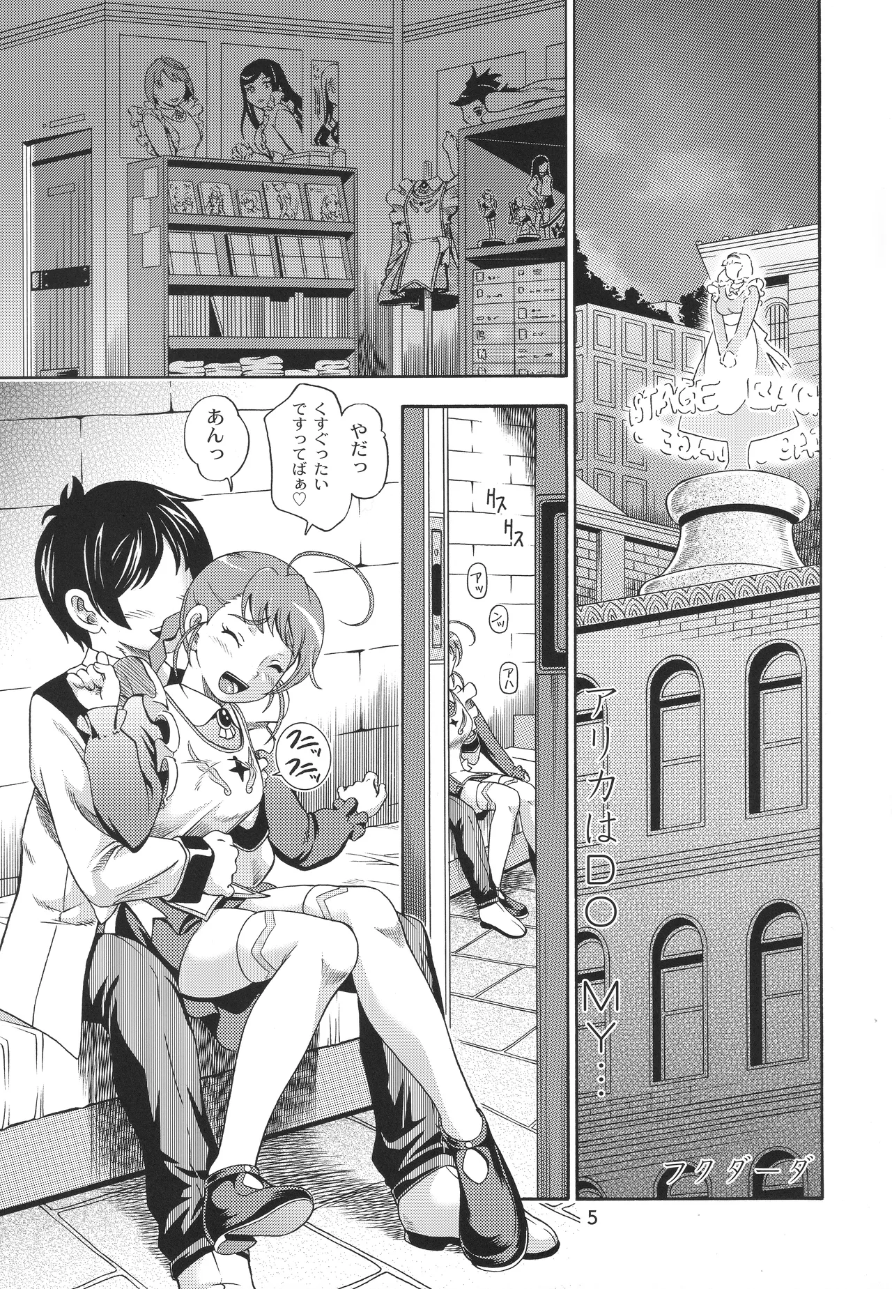 Otomate vol.A page 4 full