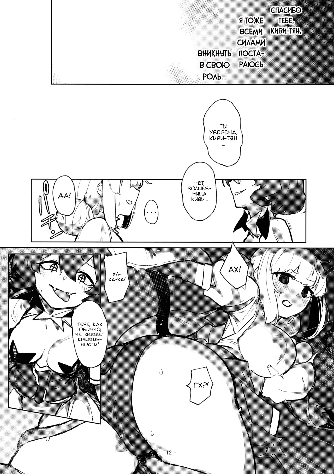 Ah hotel ni mahou shoujo ga | Девочка-волшебница в отеле "Ааах!" page 12 full