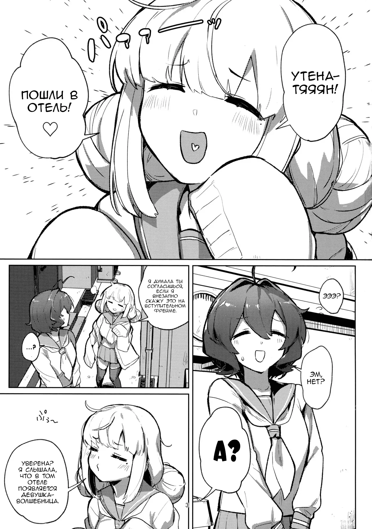 Ah hotel ni mahou shoujo ga | Девочка-волшебница в отеле "Ааах!" page 3 full