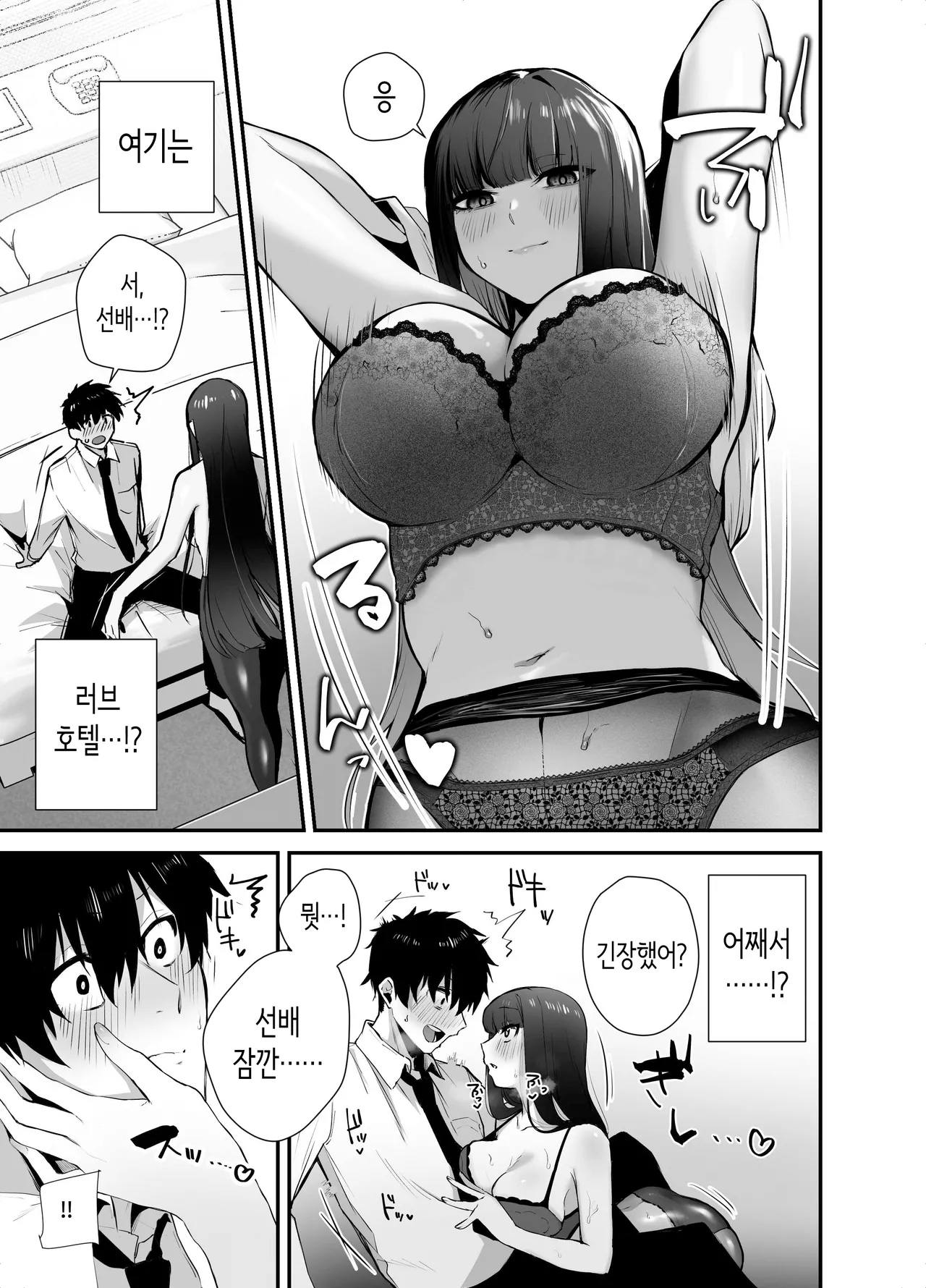 쿨한 여상사의 사랑법 ~헤어지자고 했더니 러브호텔에서 정액을 짜내진 이야기~ page 11 full