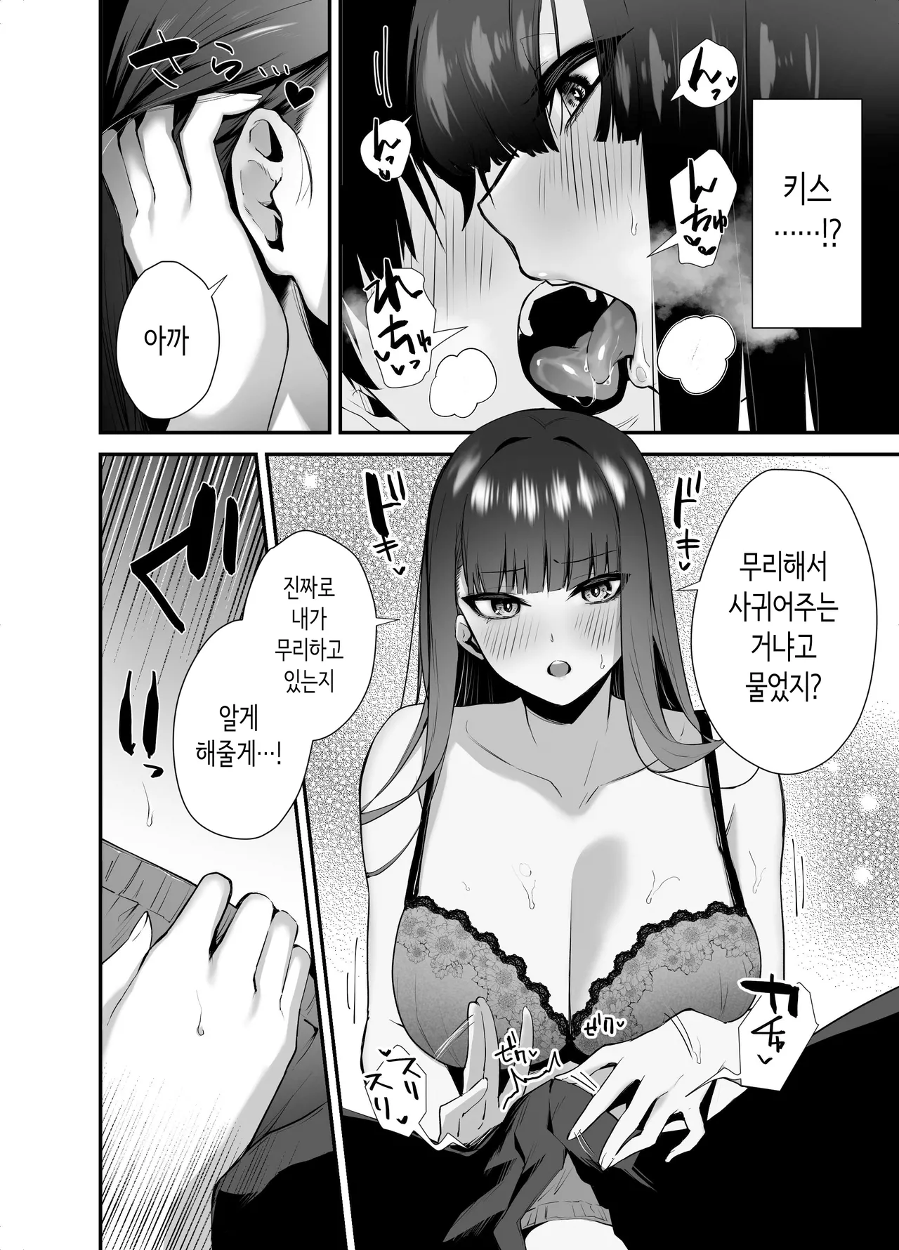 쿨한 여상사의 사랑법 ~헤어지자고 했더니 러브호텔에서 정액을 짜내진 이야기~ page 12 full