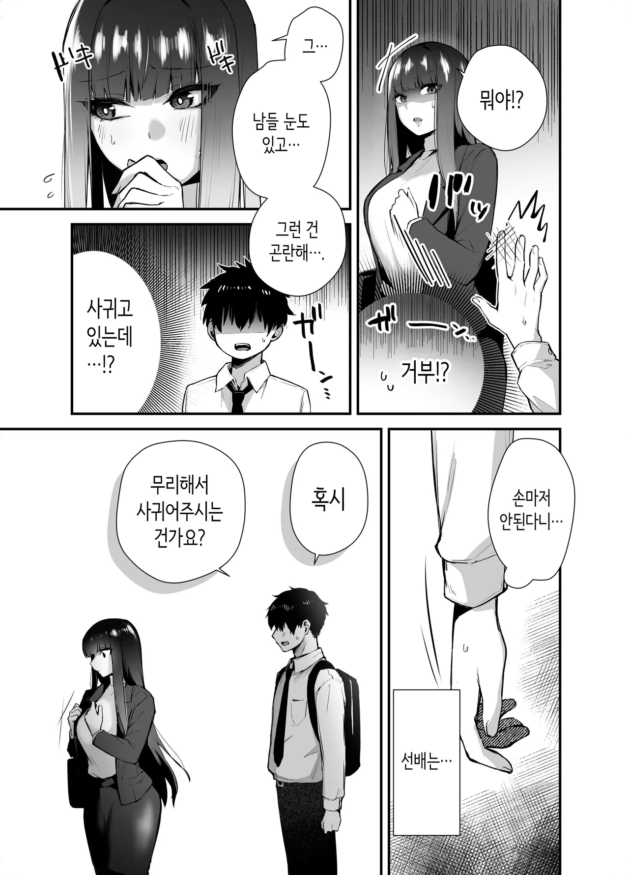 쿨한 여상사의 사랑법 ~헤어지자고 했더니 러브호텔에서 정액을 짜내진 이야기~ page 9 full