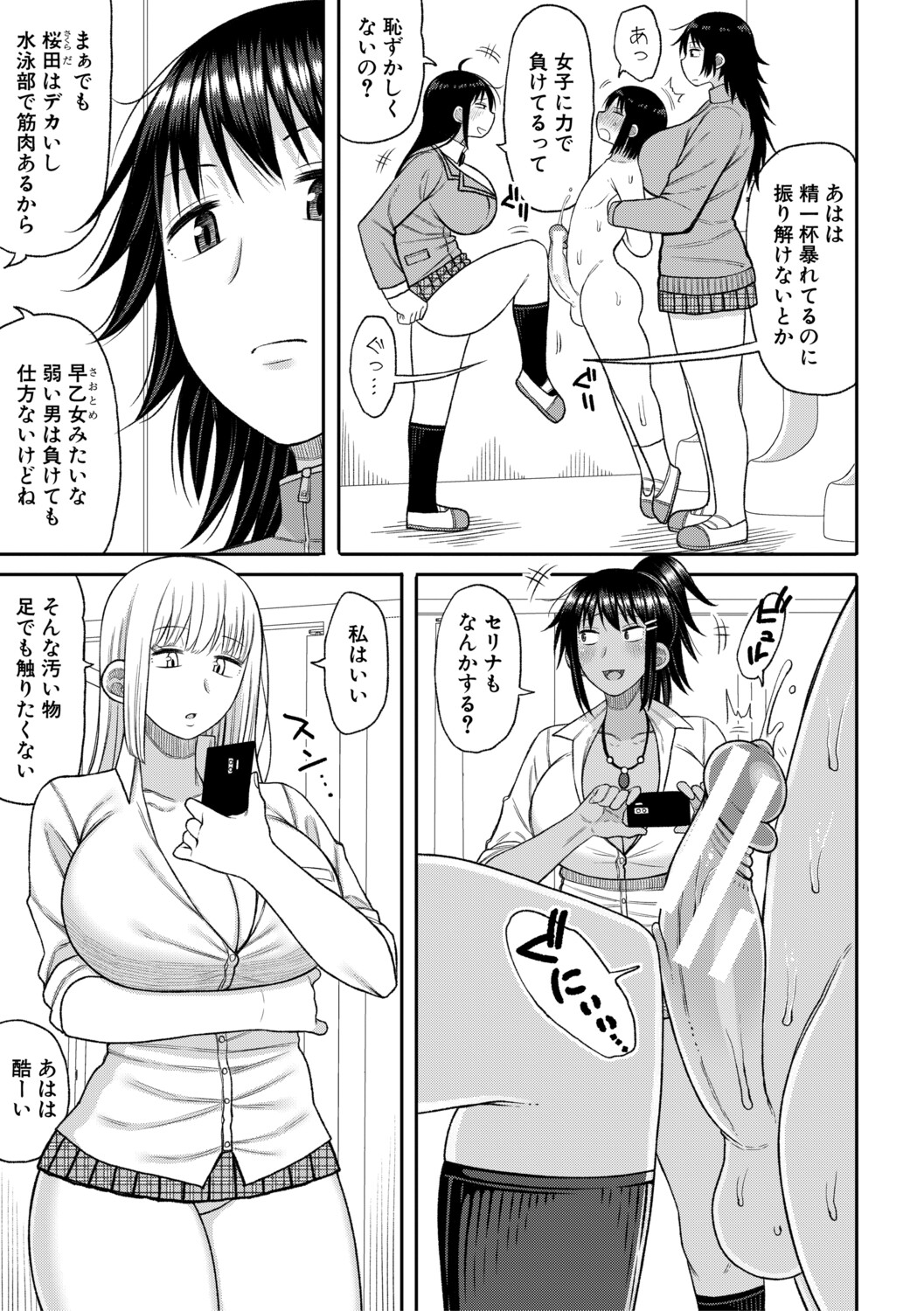 Hypnosis Harem - Boku o Ijimeta Gal-tachi ni Saiin Choukyou shita Kekka - page 6 full