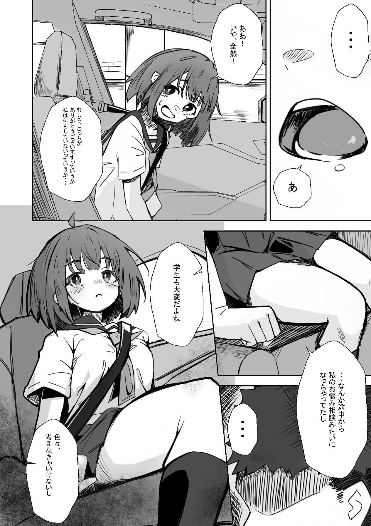 本番NGな薄幸女子も催●アフ？リならヤリ放題 page 11 full