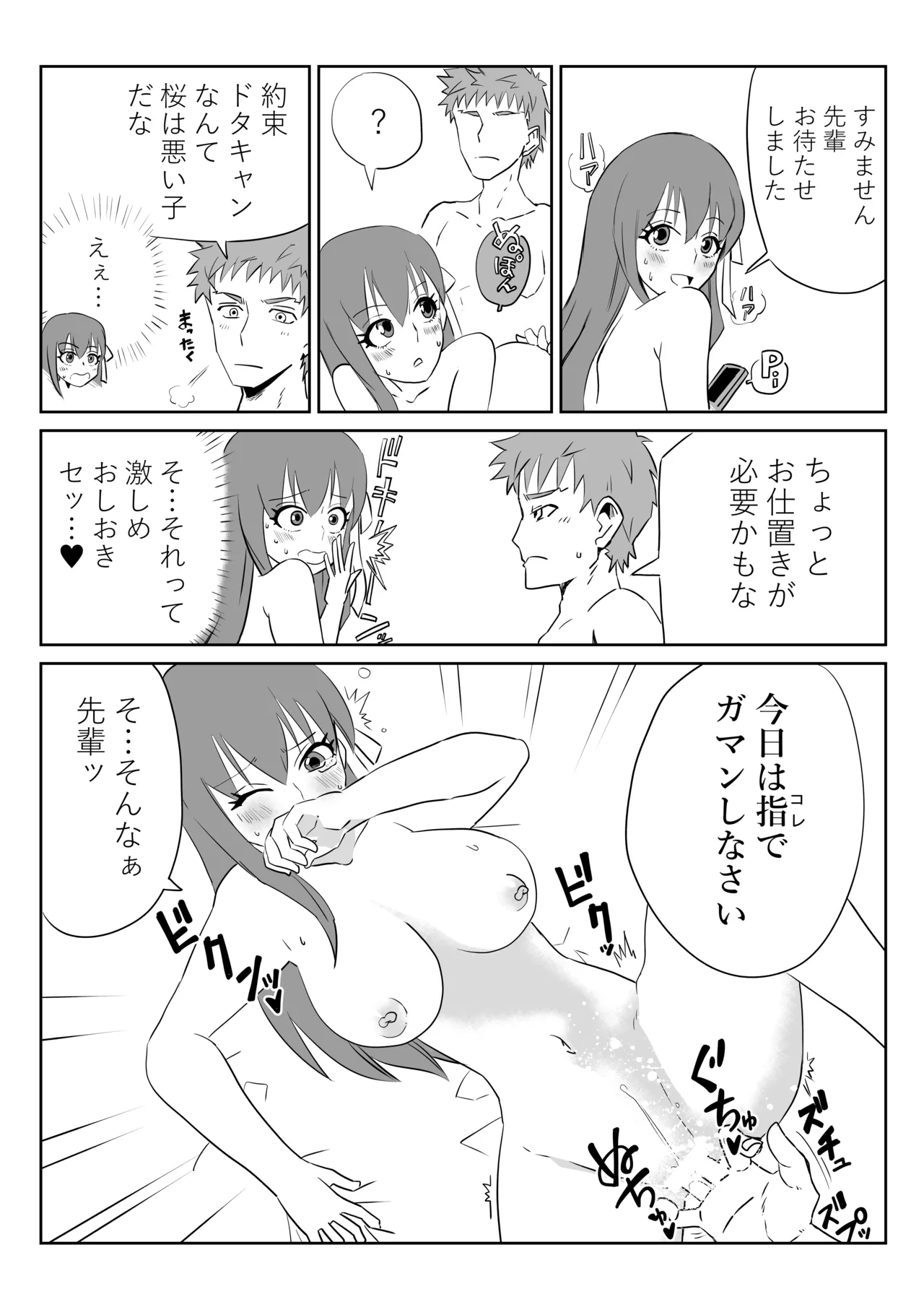 衛宮さん家のセイギの味方 page 11 full