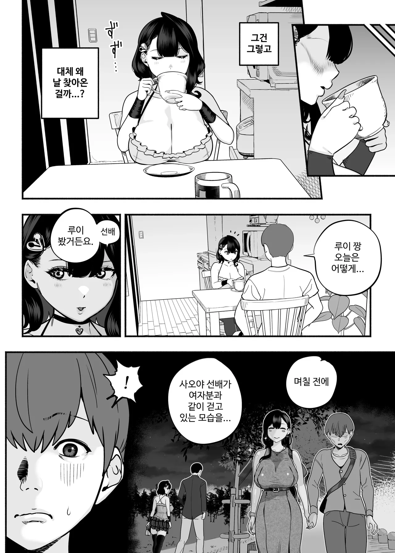 Gachikoi Fuuzoku 2.5 -Papa-katsu Joshi ni Jakusha Dansei Chinpo o Ijimerareru Hanashi- page 11 full