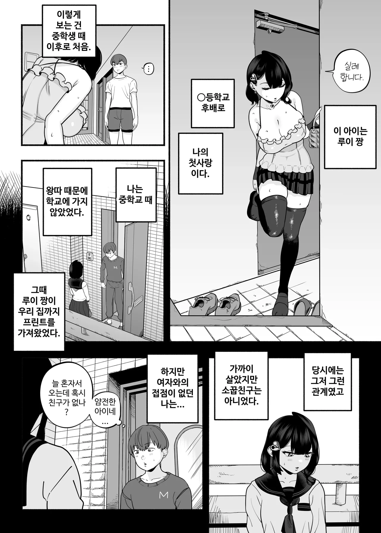 Gachikoi Fuuzoku 2.5 -Papa-katsu Joshi ni Jakusha Dansei Chinpo o Ijimerareru Hanashi- page 7 full