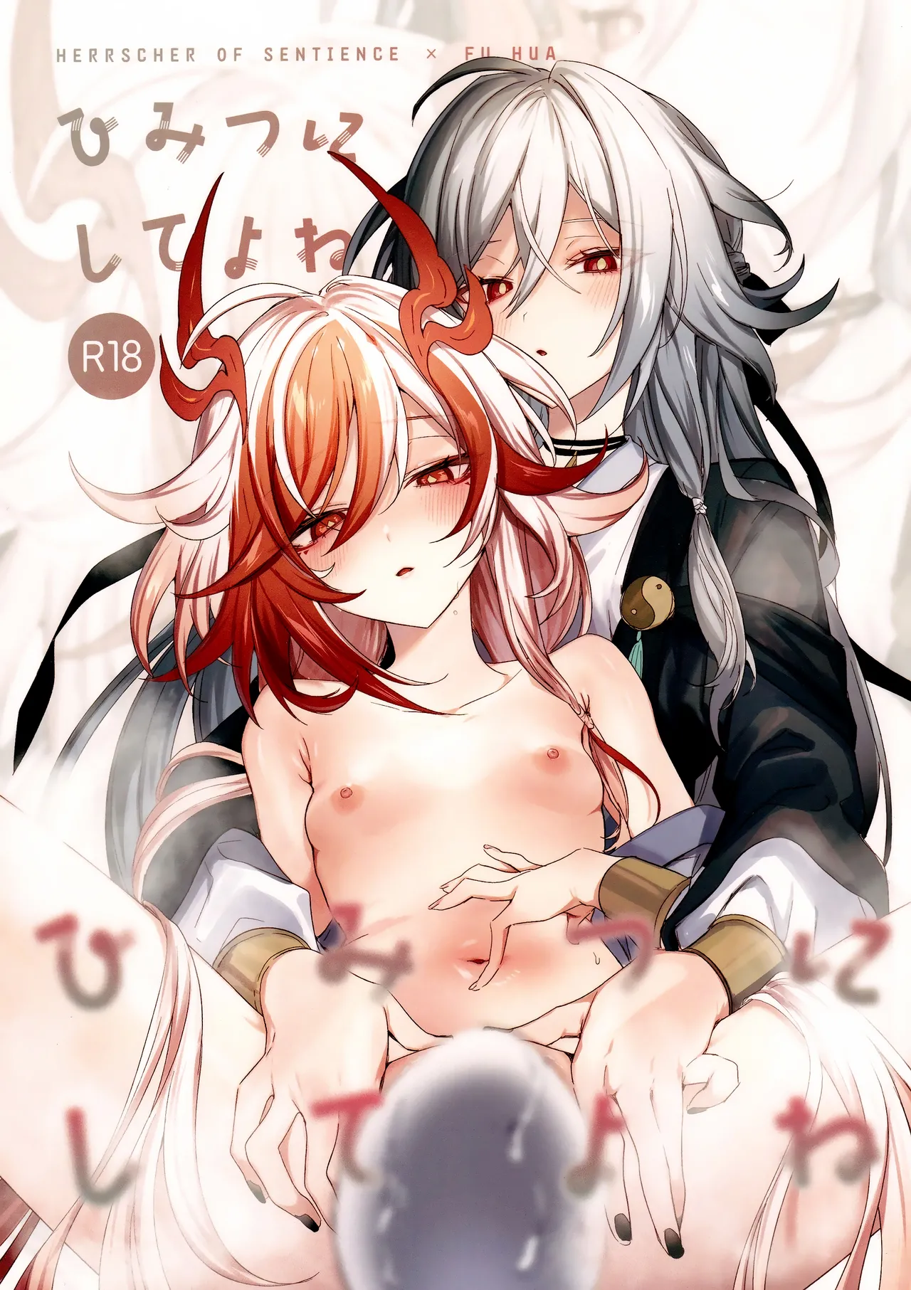 ひみつにしてよね page 1 full